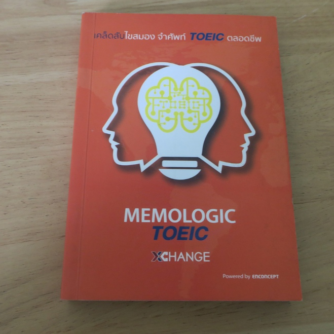 MEMOLOGIC TOEIC X CHANGE - หนังสือมือสอง