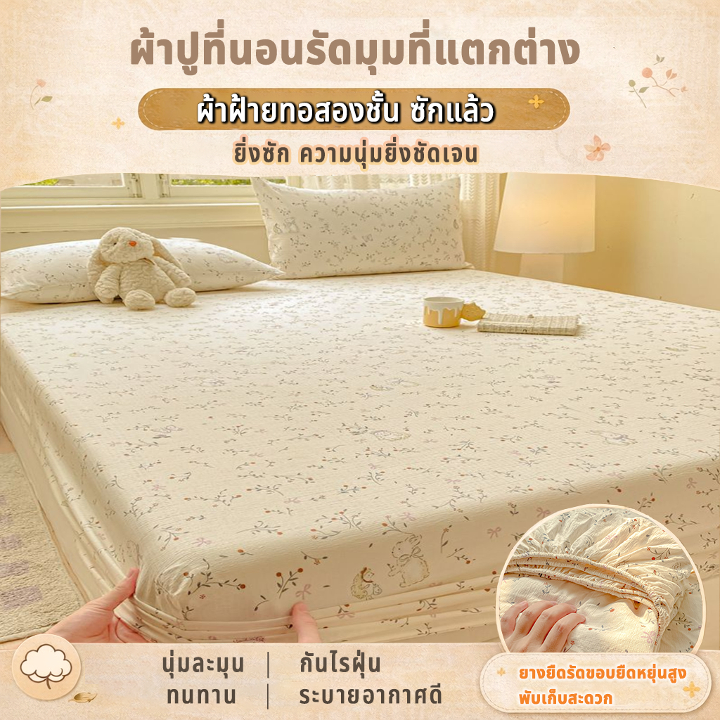 ผ้าปูที่นอน 4/5/6 ฟุต นุ่ม ระบายอากาศ กันไรฝุ่น ใช้ได้ทุกฤดู รัดแน่นไม่หลุด ซักแล้วไม่หด