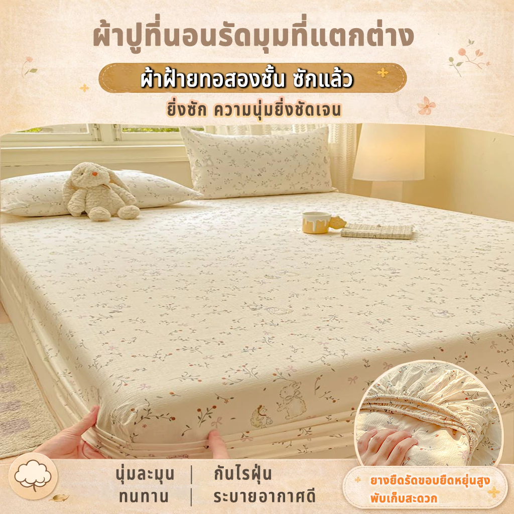 ผ้าปูที่นอน 4/5/6 ฟุต นุ่ม ระบายอากาศ กันไรฝุ่น ใช้ได้ทุกฤดู รัดแน่นไม่หลุด ซักแล้วไม่หด