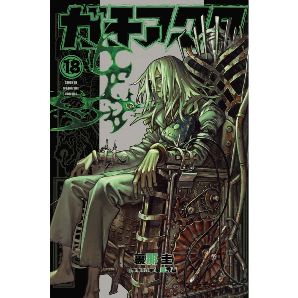 Gachiakuta (ガチアクタ) , 1-18 ,  มังงะภาษาญี่ปุ่น , กาจิอาคุตะ