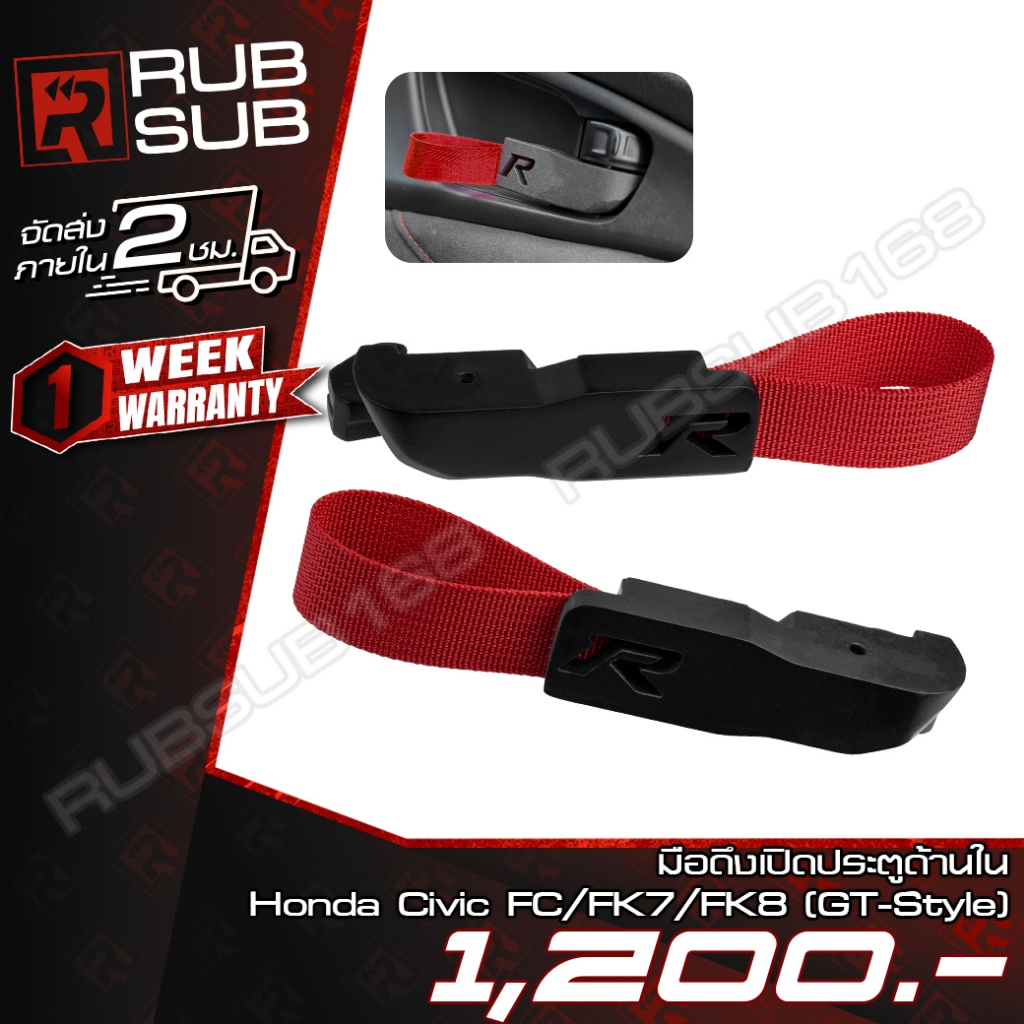 มือดึงเปิดประตูด้านใน Honda Civic FC/FK7/FK8 (GT-Style)