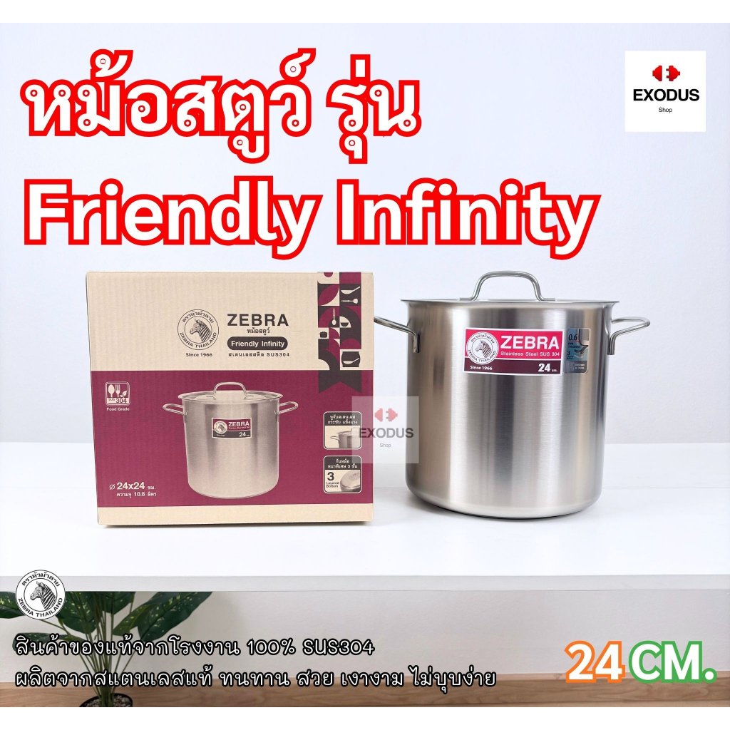ZEBRA หม้อทรงสูง หม้อสตูว์ Friendly Infinity ขนาด 24ซม.