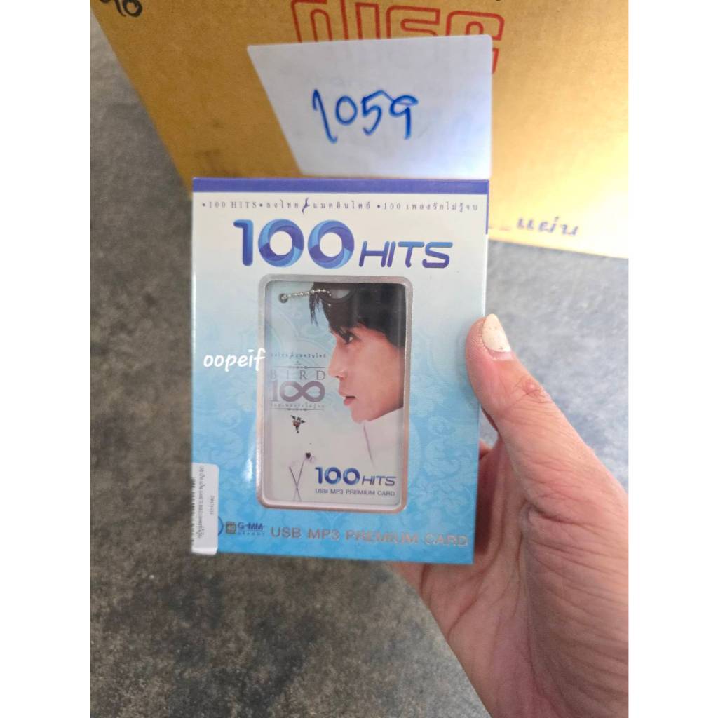 USB เบิร์ด ธงไชย 100 HITS : BIRD 100 เพลงรักไม่รู้จบ สุดคุ้ม 100 เพลง PREMIUM CARD มือ1 ซีล