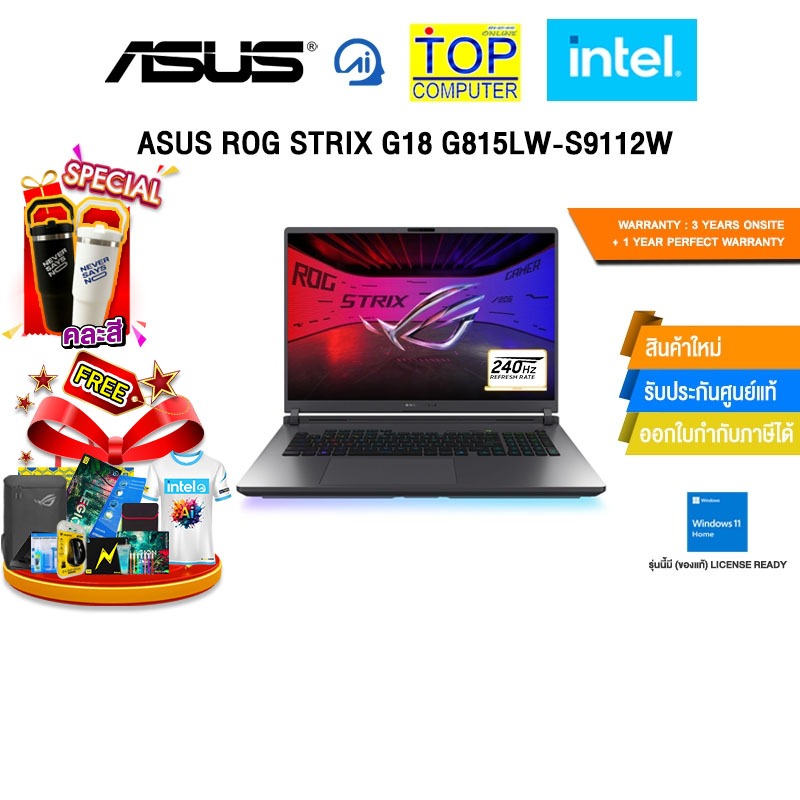 ASUS ROG STRIX G18 G815LW-S9112W /Ultra 9 275HX/ประกัน 3 Years Onsite + 1 Year Perfect Warranty