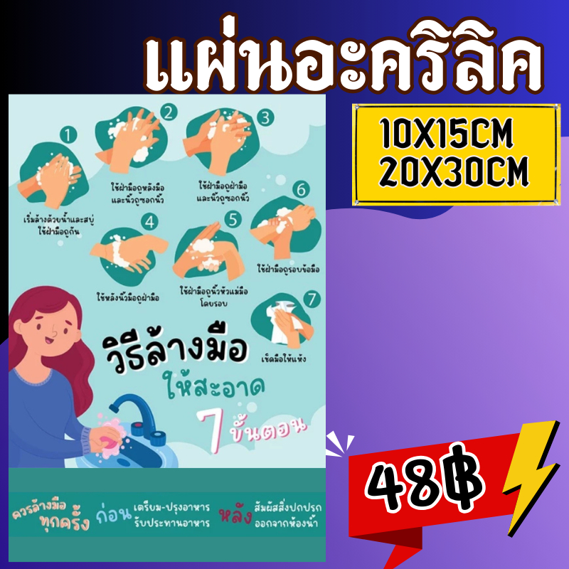 ](แผ่นอะคริลิค)วิธีล้างมือ 7 ขั้นตอน ป้ายวิธีล้างมือ 7 ขั้นตอน ป้ายกรุณาล้างมือ