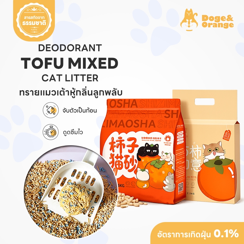 Doge&Orange ทรายเต้าหู้ 6.5 ลิตร ทรายอนามัย ทรายแมว ห่อใหญ่ กลิ่นหอม ทรายเต้าหู้นมสด ของใช้แมว พร้อม