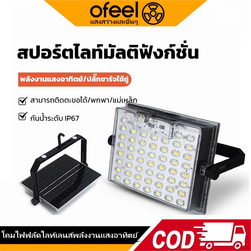 Ofeel ไฟโซล่าเซลล์ LED แสงเลนส์พลังงานแสงอาทิตย์ โซล่าเซลล์ ไฟฉุกเฉินในบ้านกันน้ำ ไฟพกพาอเนกประสง