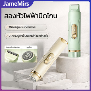 JameMirs เครื่องถอนขนไฟฟ้าพร้อมจ อแสดงผลLED ชาร์จด้วยUSB เคร…
