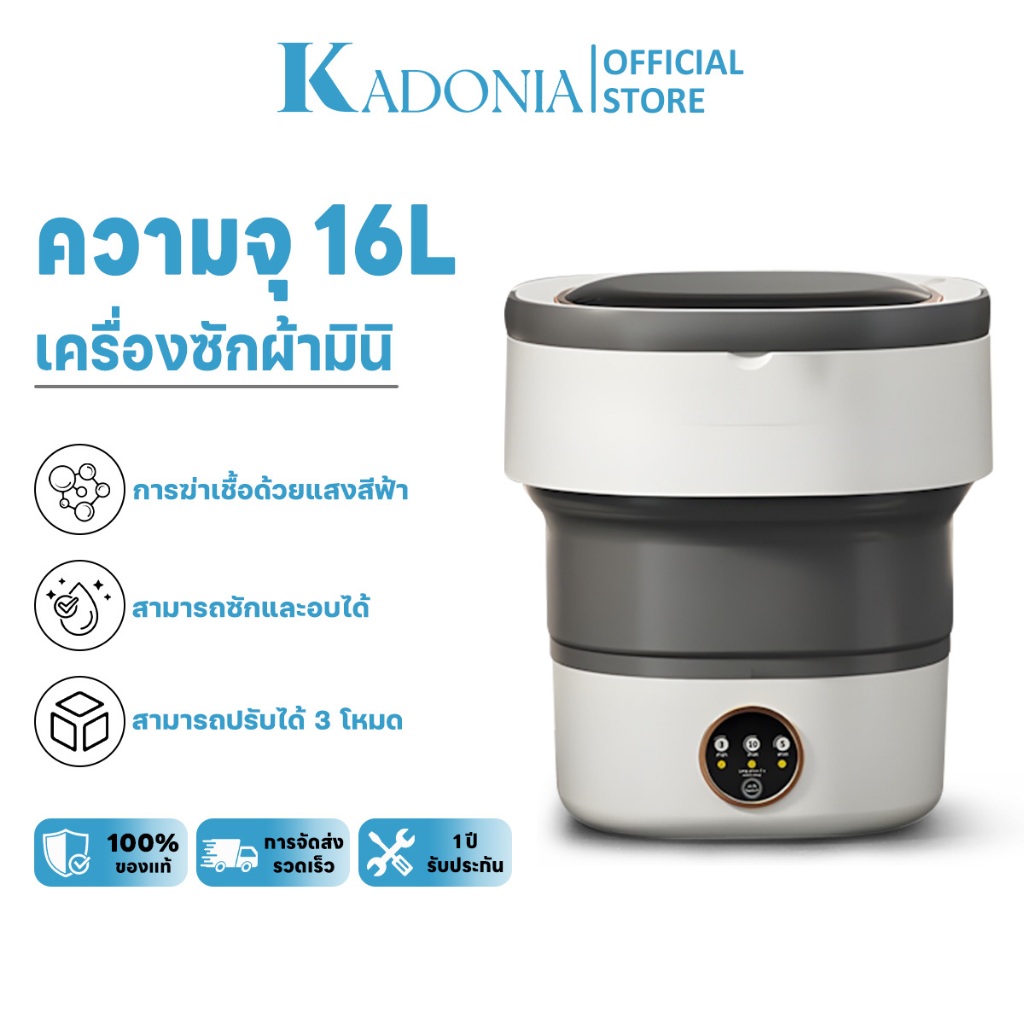 KADONIA เครื่องซักผ้ามินิ 16L อัตราการต้านเชื้อสูงถึง 99.99% ล้อสองทิศทาง พับใน 1 วินาที เครื่องซักผ