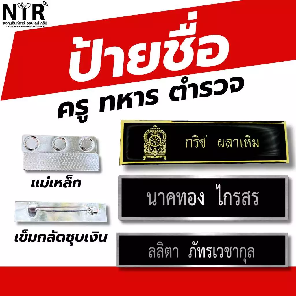 ป้ายชื่อหน่วยงานราชการ ป้ายชื่อเอกชน ป้ายชื่อสถาบันการศึกษา