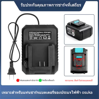 ของแท้100% รุ่นใหม่ล่าสุด แท่นชาร์จแบตเตอรี่ และ สายชาร์จแบต 20V OSUKA สำหรับแบตเตอรี่ OSUKA ทุกรุ่น ( รุ่น OSCBC-102 )