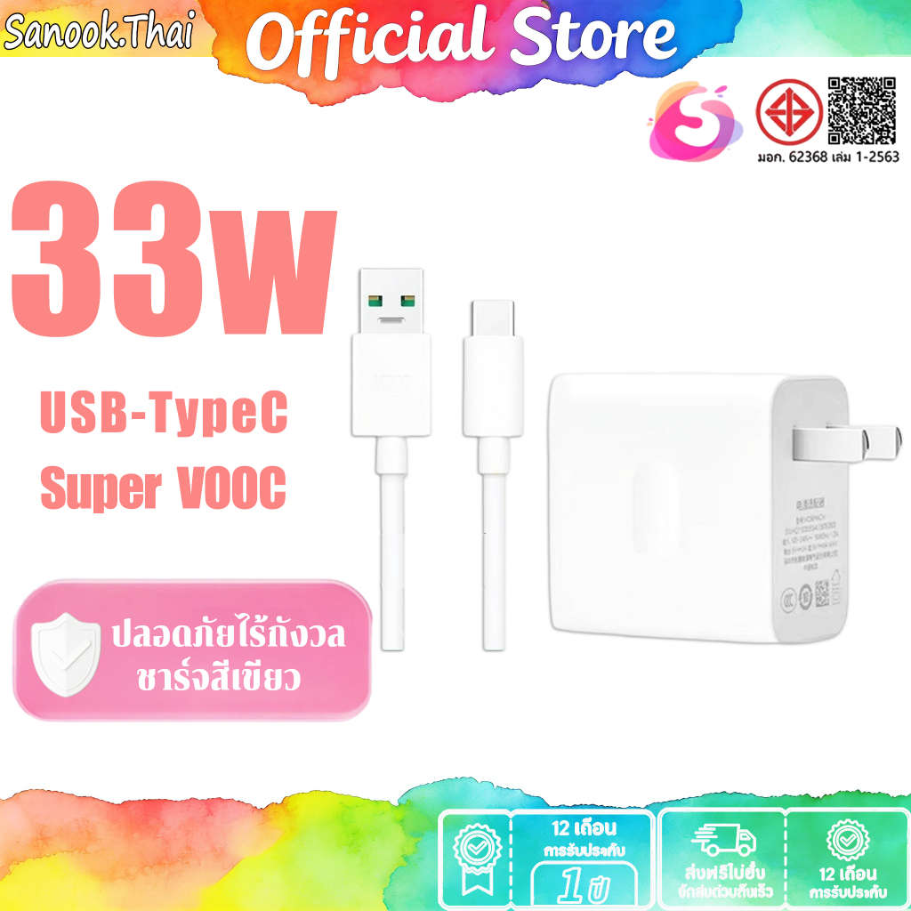 SANOOK OP 33W 65W 80W Super VOOC ชาร์จเร็ว ชุดชาร์จ Type-C 6A สายชาร์จเร็ว  รองรับ Reno Realme Charger【รับประกัน 1 ปี】