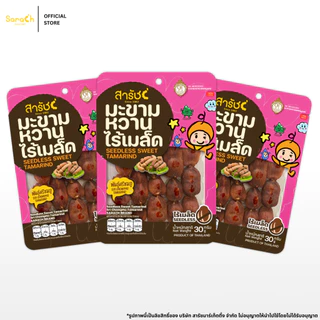 มะขามไร้เมล็ด พันธุ์ศรีชมภู Seedless Tamarind 30 g.