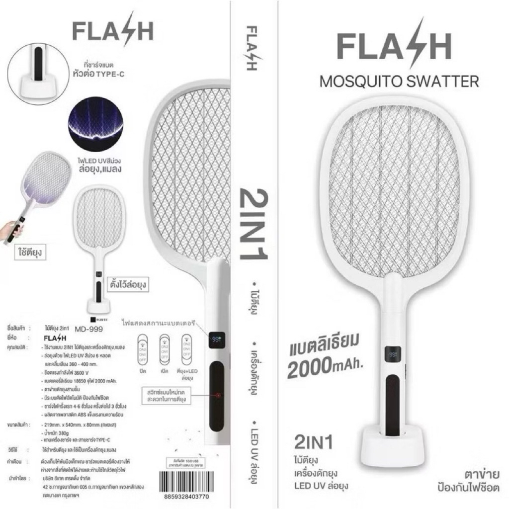 ไม้ตียุง เครื่องดักยุง ไม้ซ๊อตยุง FLASH MD-999 พร้อมแท่นชาร์จ ช๊อตแรง ตาข่ายหนา แบตใหญ่อึดทน ของแท้