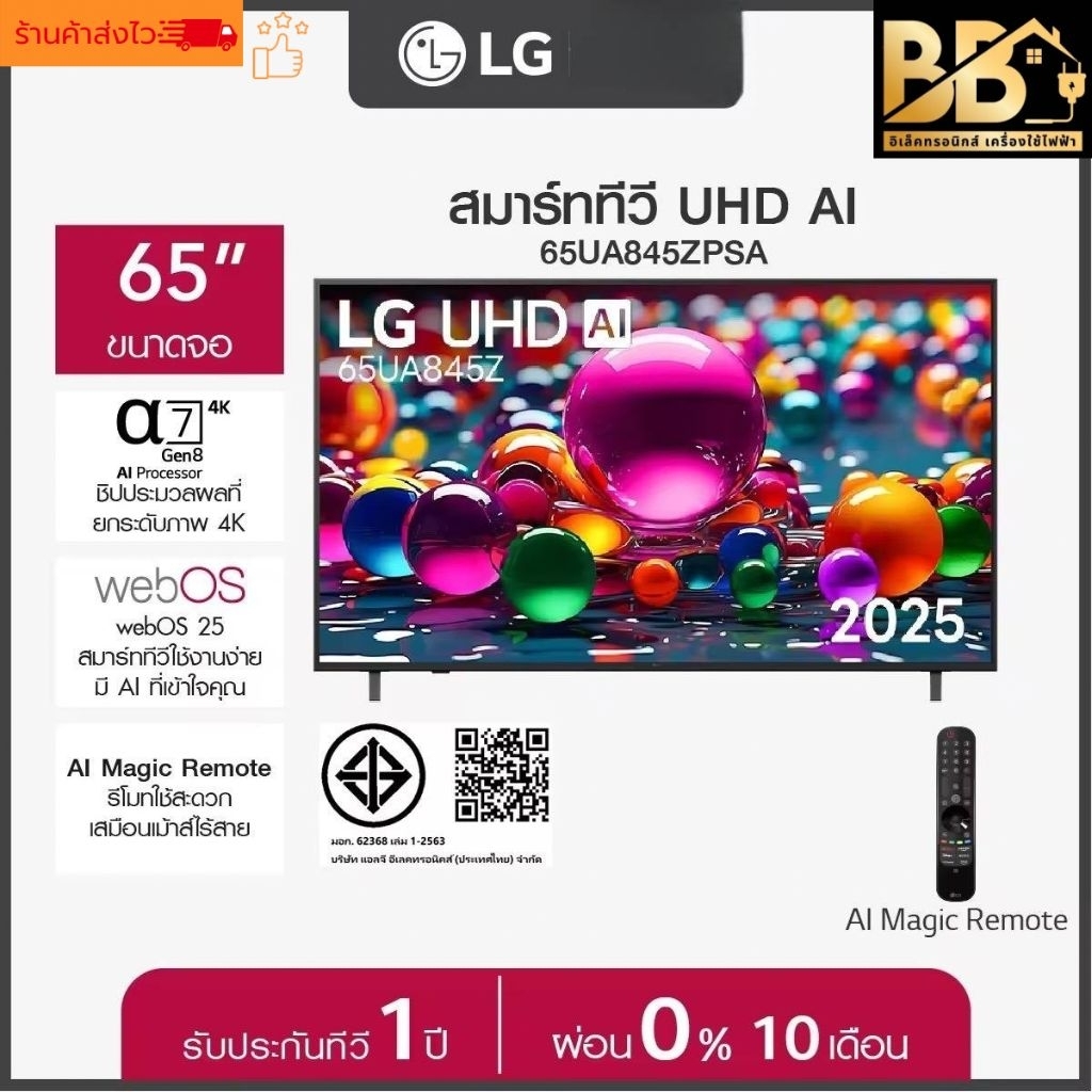 ทีวี 65" LG UHD AI UA84 4K Smart TV 2025 รุ่น 65UA845ZPSA