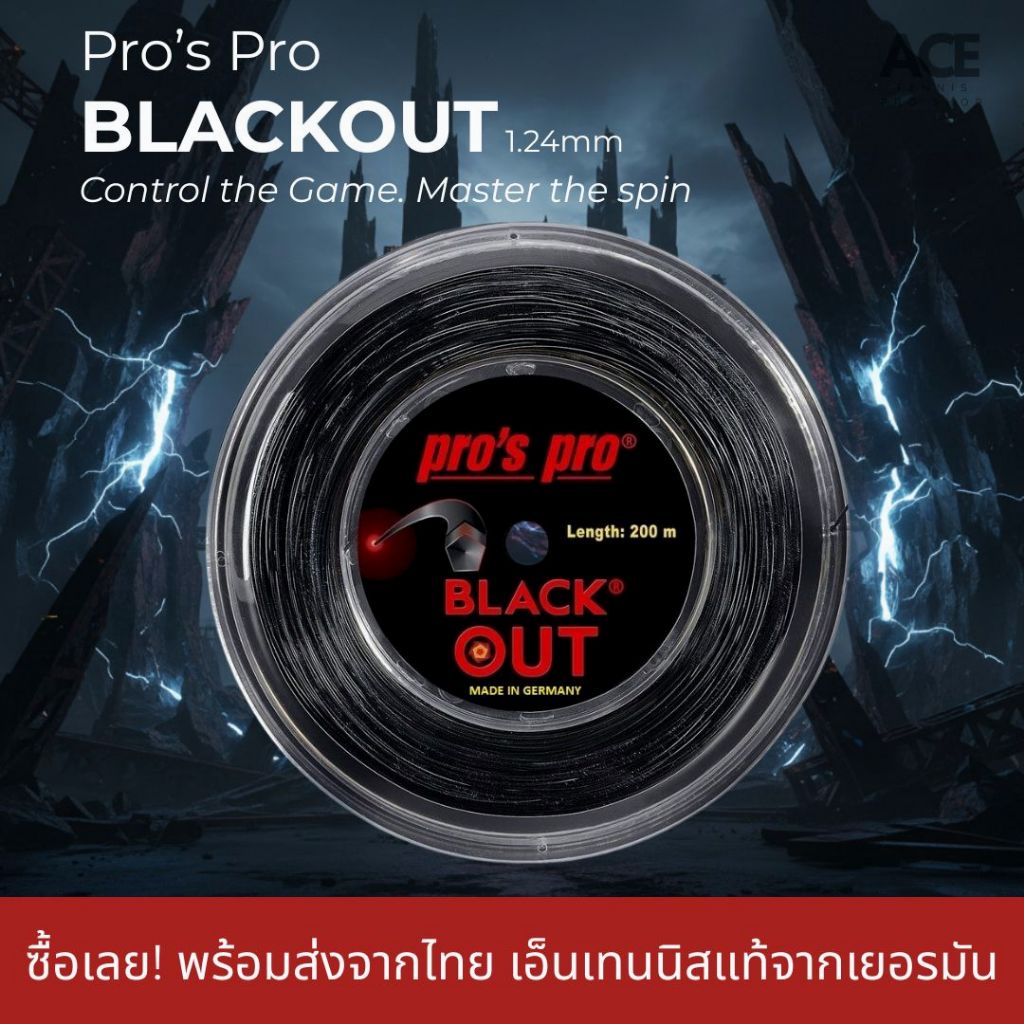 [MADE IN GERMANY] (แบ่งตัด 12m) เอ็นเทนนิส Pro's Pro BLACKOUT  เอ็น 5 เหลี่ยม เน้น Spin & Control