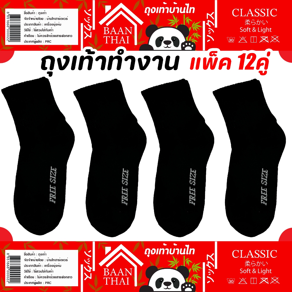 (1โหล) ถุงเท้าสีดำ รุ่นข้อใหญ่ สำหรับผู้ชาย ไว้ใส่ทำงาน ข้อยาวคลุมตาตุ่ม ถุงเท้าฟรีไซส์ หนานุ่ม ออกกำลังกาย ไม่รัดข้อขา