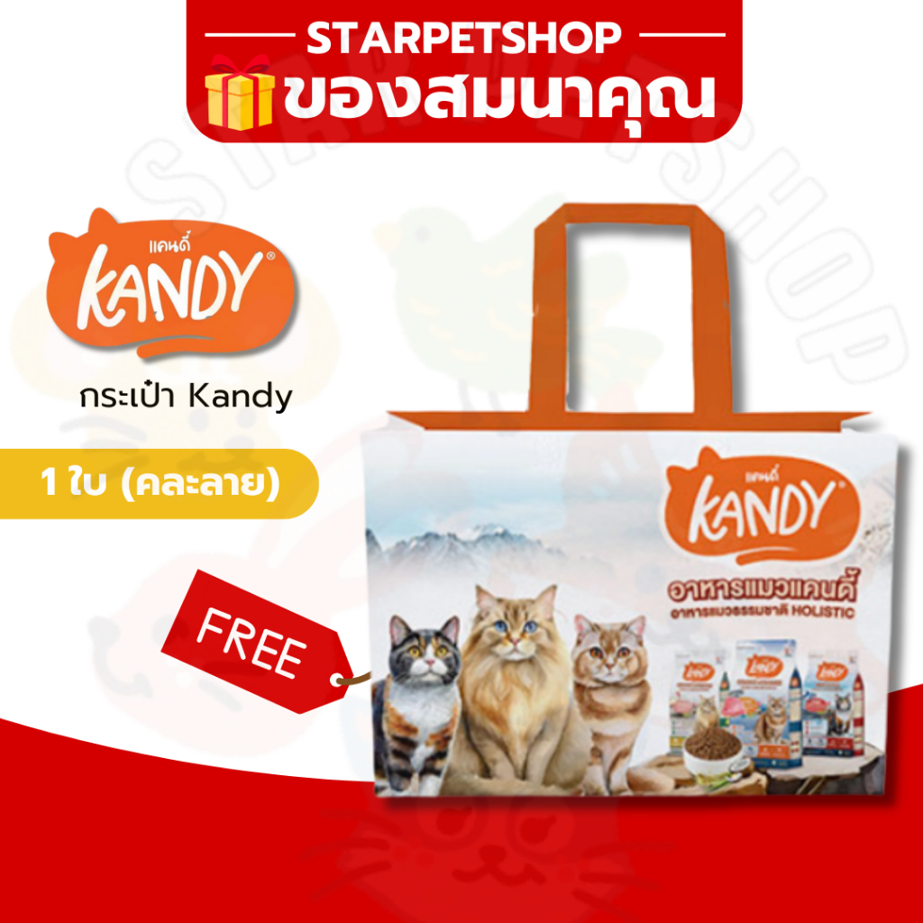 ของสมนาคุณ กระเป๋าผ้า Kandy คละลาย ❌ ลูกค้าอย่ากดนะคะ❌