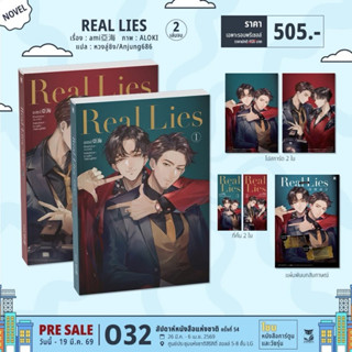Real Lies (2 เล่มจบ) pre