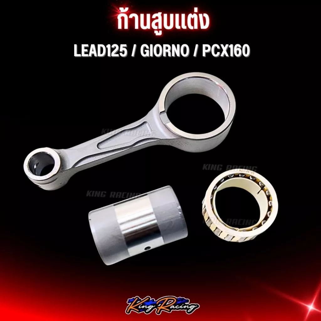 ก้านสูบฟอส KINGRACING สำหรับ LEAD/GIORNO/PCX160/NOVA/RXZ/GTO thumbnail 6