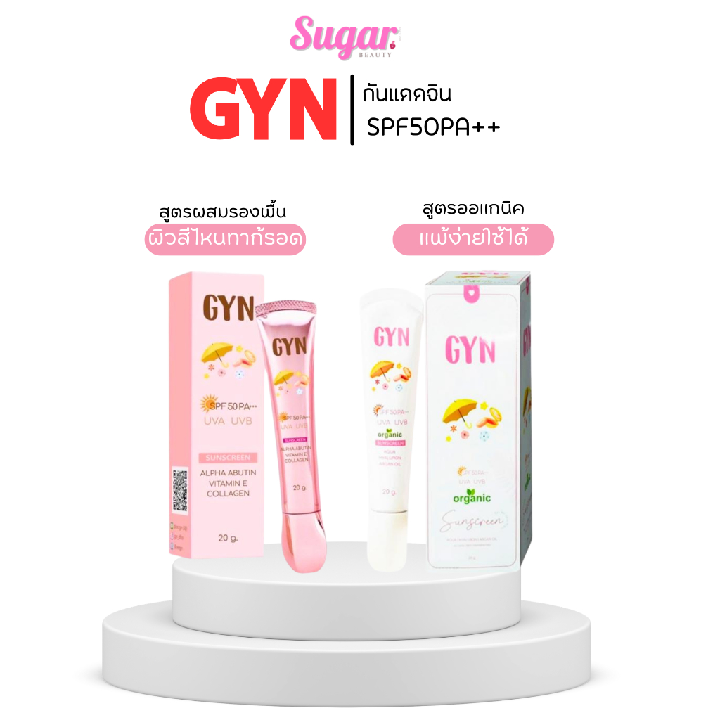 GYN กันแดดหน้าจินน์ SPF 50 PA+++ มี 2 สูตร