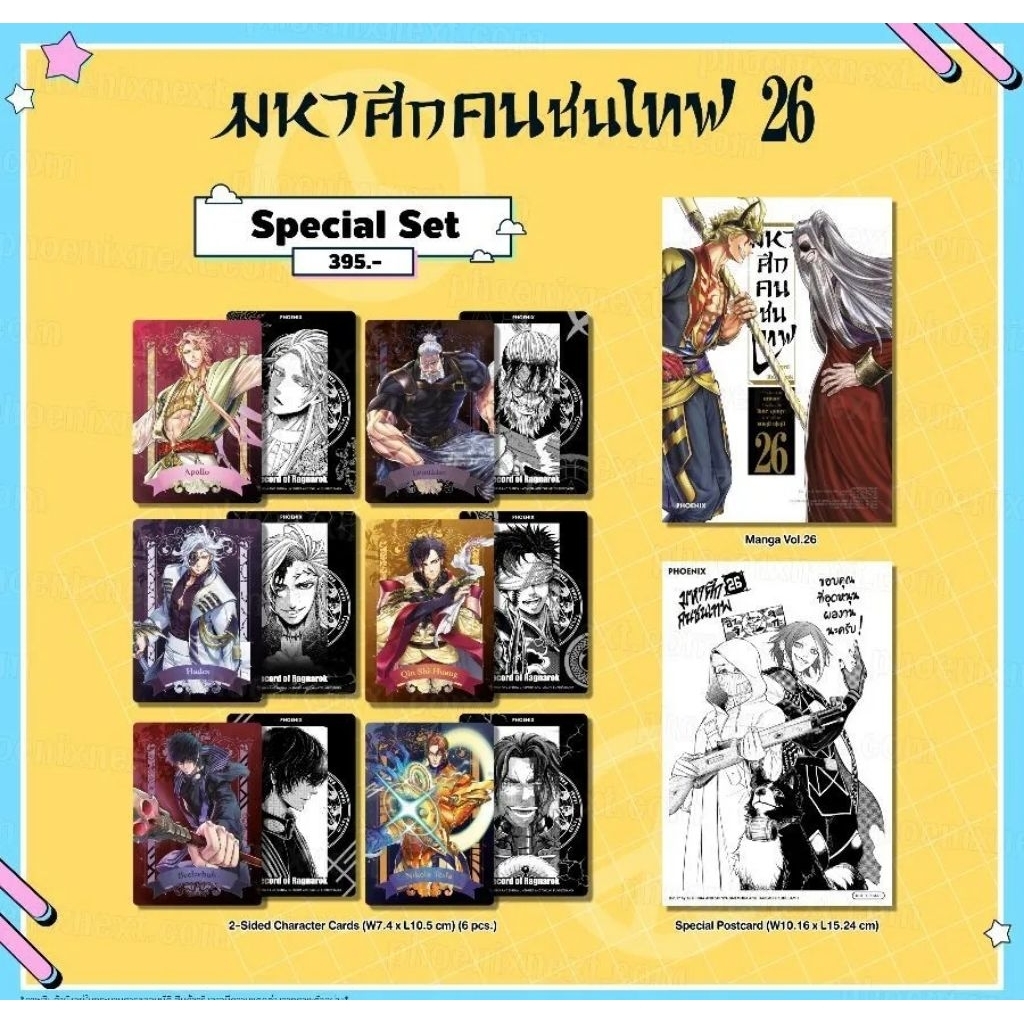 มหาศึกคนชนเทพ เล่ม 16-26 Complete Set / Special Set / โปสการ์ด