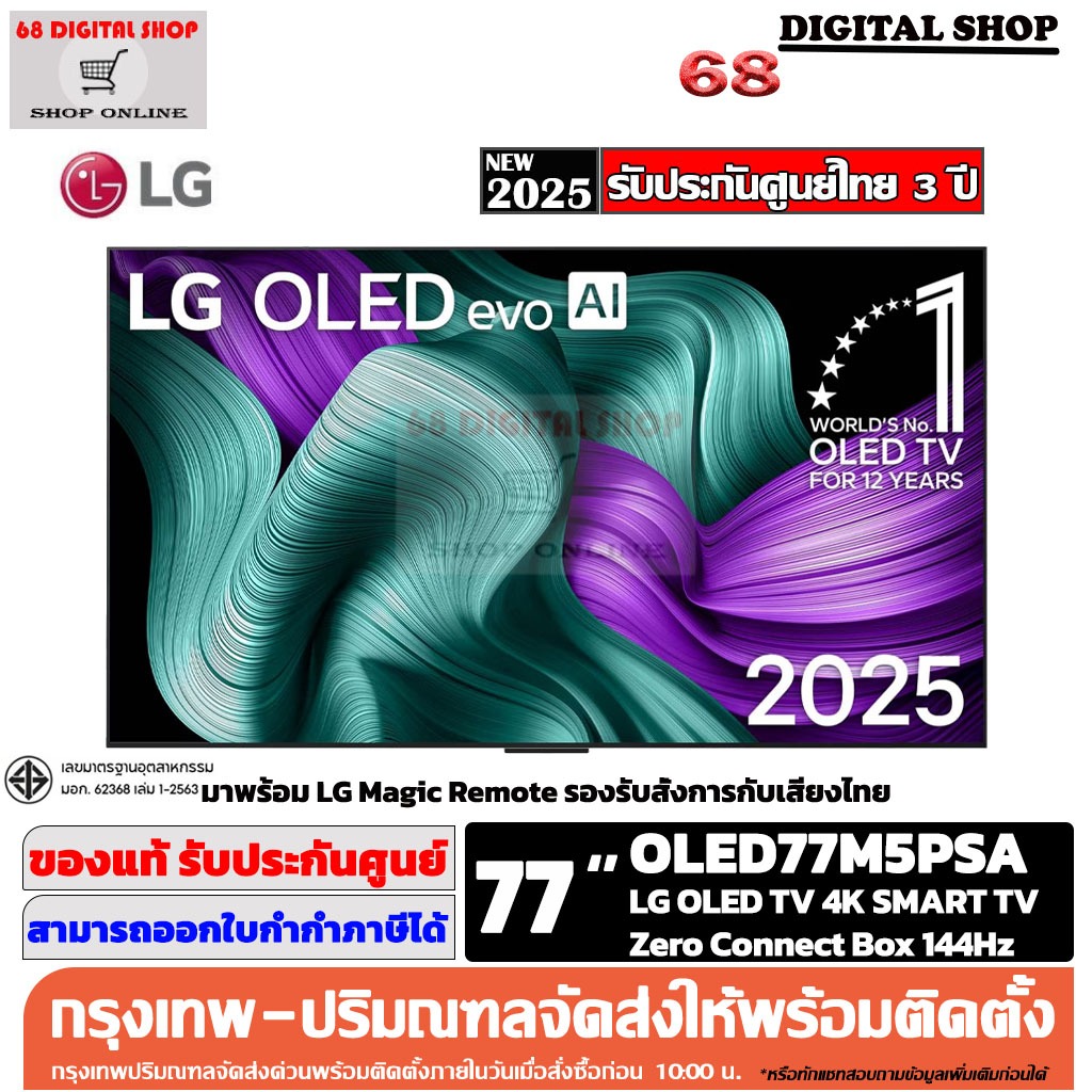 LG 77M5 OLED evo M5 Wireless 4K Smart TV ขนาด 77 นิ้ว รุ่น OLED77M5PSA
