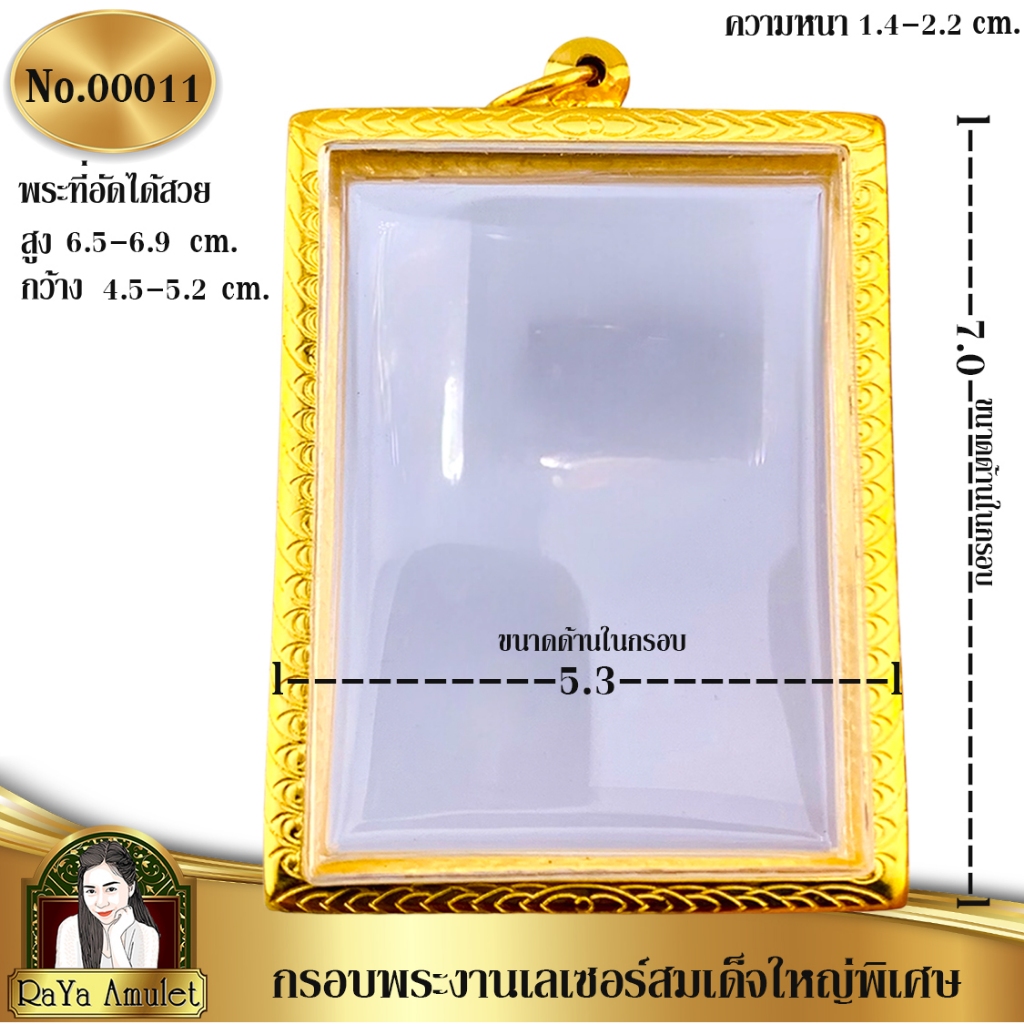 กรอบพระสำเร็จรูปงานเลเซอร์ 24K อย่างดี งานไม่ลอก ไม่ดำ ทรงสมเด็จพิมพ์ใหญ่พิเศษ รหัส 00011