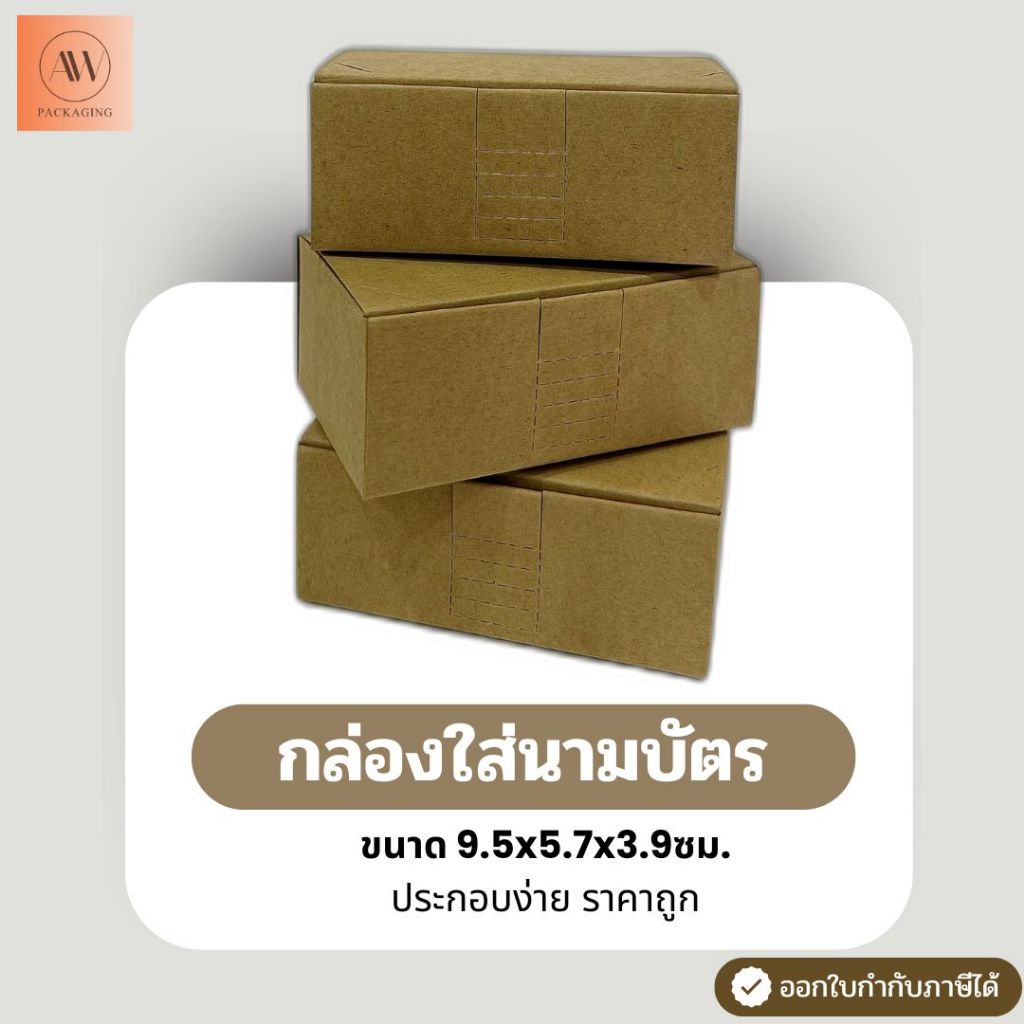 กล่องใส่นามบัตร กล่องนามบัตรกระดาษ กล่องนามบัตร กล่องใส่นามบัตรกระดาษ กล่องกระดาษคราฟ สินค้าพร้อมส่ง