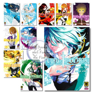 พร้อมส่ง ตำนานดาบและคทาแห่งวิสตอเรีย เล่ม 1-11#การ์ตูน#Fujin…