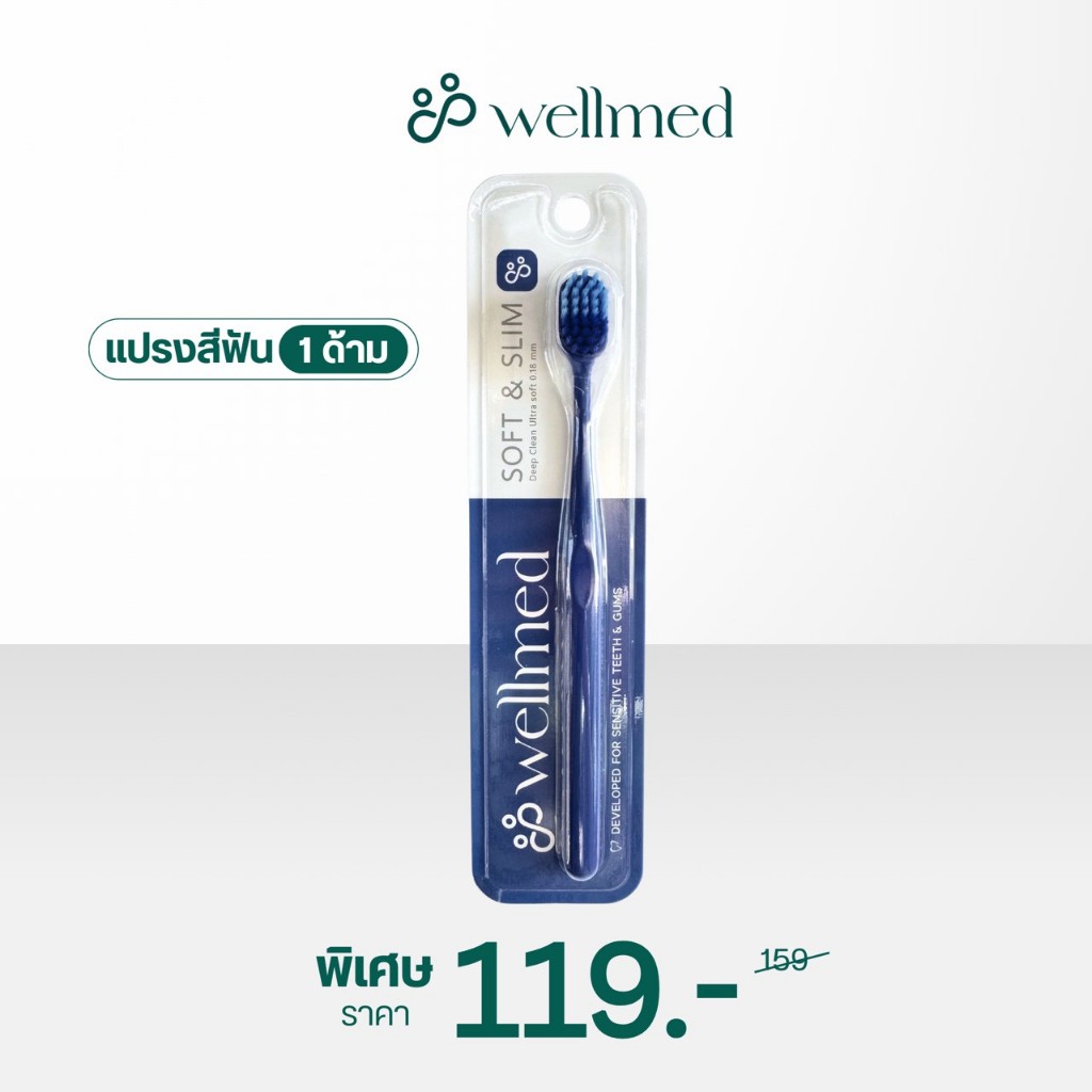 Wellmed แปรงสีฟัน ขนนุ่ม ดูแลช่องปาก สะอาด จำนวน 1 ด้าม