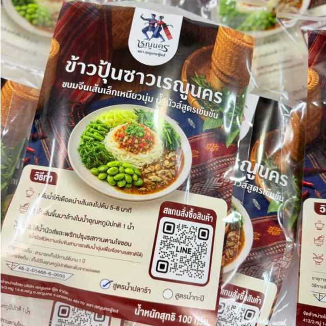 ขนมจีนน้ำนัวส์ ขนมจีนน้ำปลาร้า+พริกเปียก ครบชุดจัดเซ็ท 35 บาท