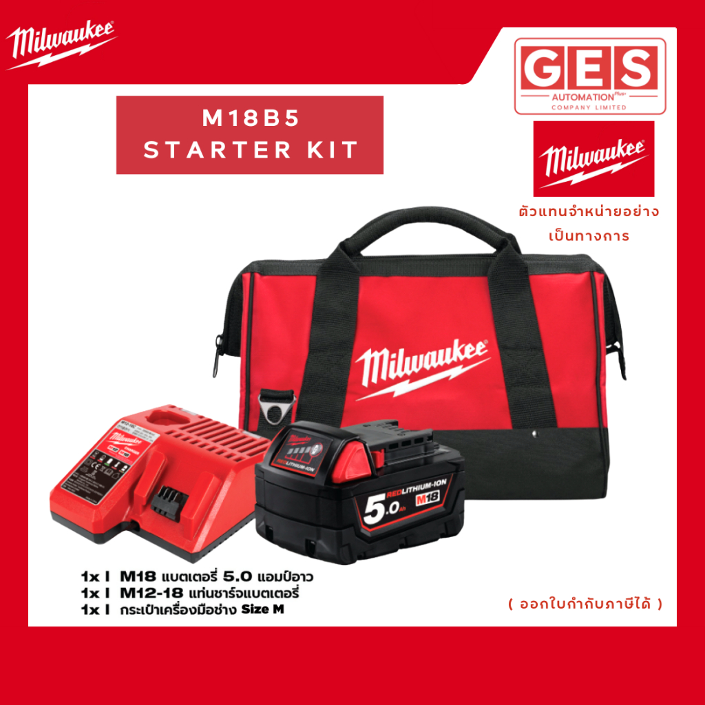 Milwaukee ชุดแบตเตอรี่พร้อมแท่นชาร์ต M18B5 Starter kit