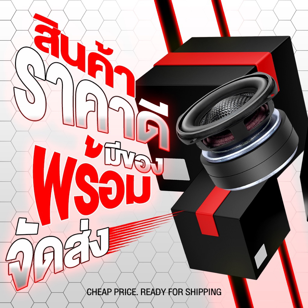 ดอกลำโพง3นิ้ว100w4OHM