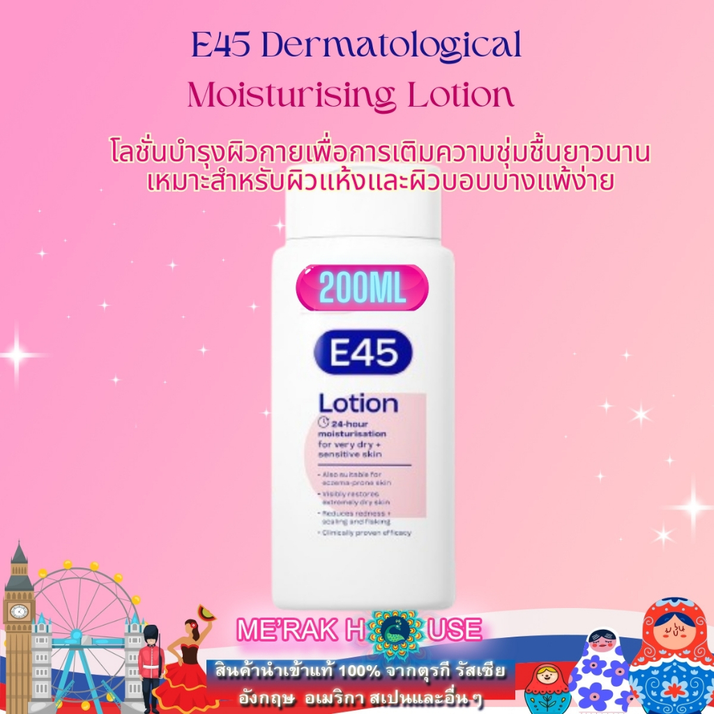 E45 มอยส์เจอร์ไรซิ่ง บอดี้ โลชั่น ยอดนิยมสำหรับผิวแห้งมาก+แพ้ง่าย สามารถใช้ได้ทุกวัน จากอังกฤษ 200 M