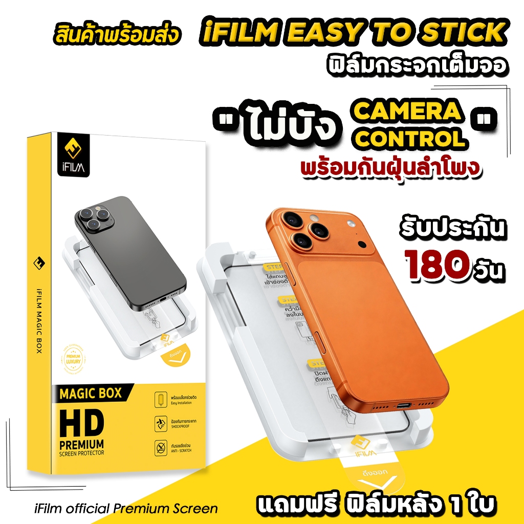 🔥iFilm ฟิล์มกระจก ไม่บังภาพ + บล็อกติด For iPhone 17ProMax 17Pro 17 Air 16ProMax 16 Plus 15 pro max 14 13 11 ฟิล์มกันรอย