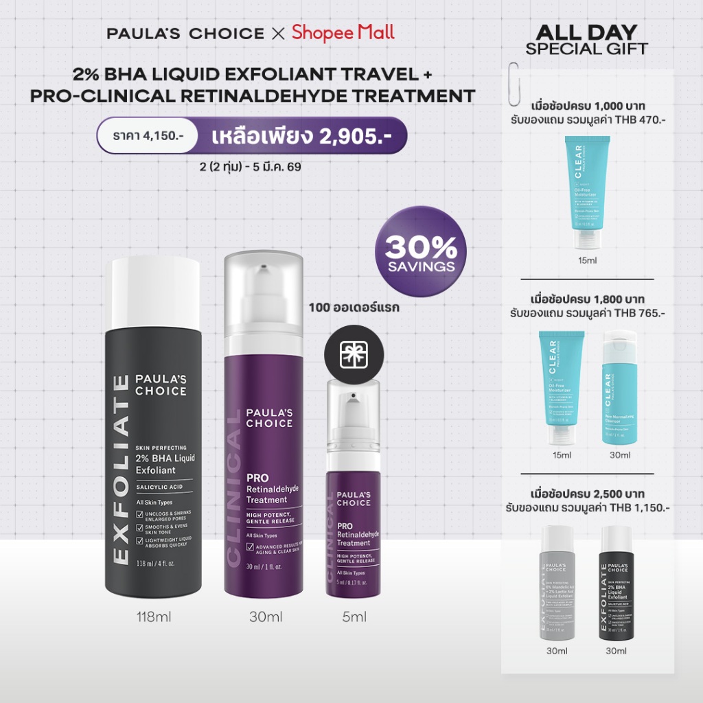 [3.3 Exclusive] Paula's Choice 2% BHA Travel + PRO Retinaldehyde Set