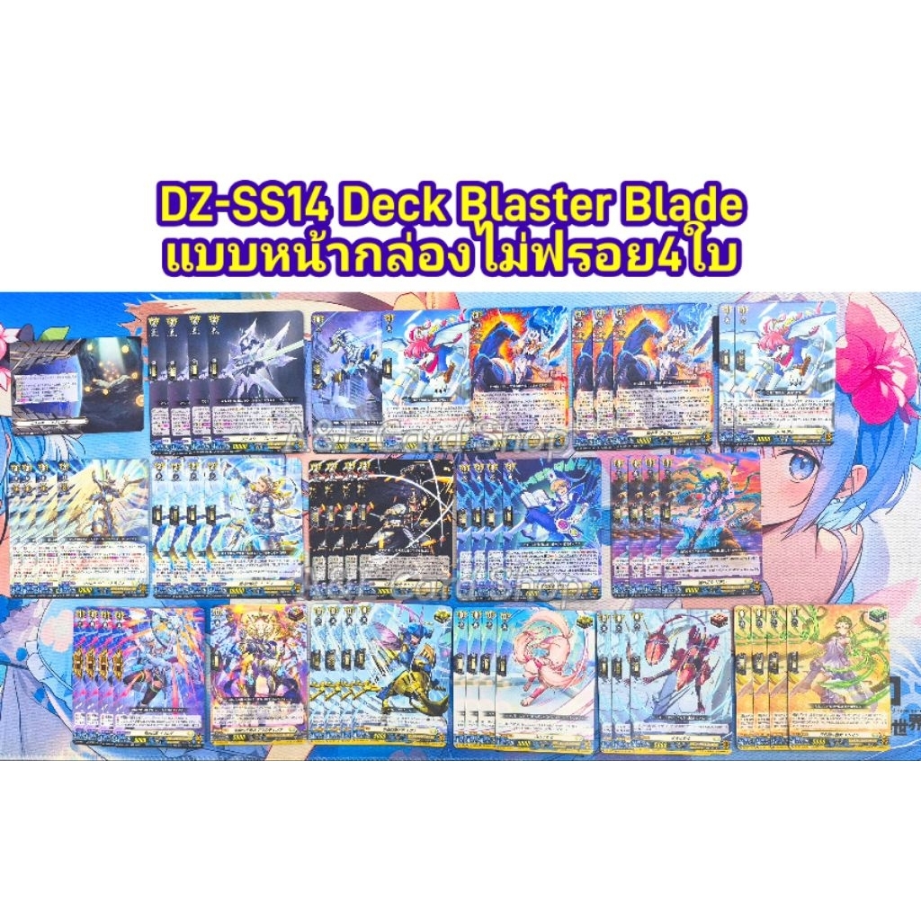 DZ-SS14 Deck Blaster Blade (แบบหน้ากล่องไม่ฟรอย4ใบ)