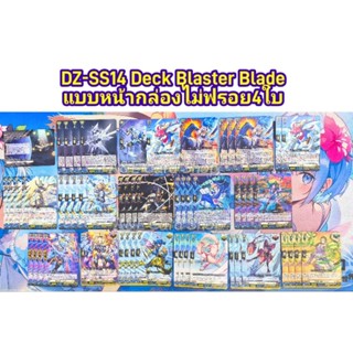 DZ-SS14 Deck Blaster Blade (แบบหน้ากล่องไม่ฟรอย4ใบ)