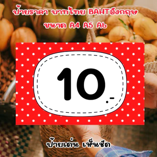 ป้ายราคา 6.5×9.5 ซม. ป้ายจิ๋ว ลายจุด เคลือบพลาสติก ป้ายราคา ขนาดเล็ก ป้ายสินค้า ป้ายเล็ก