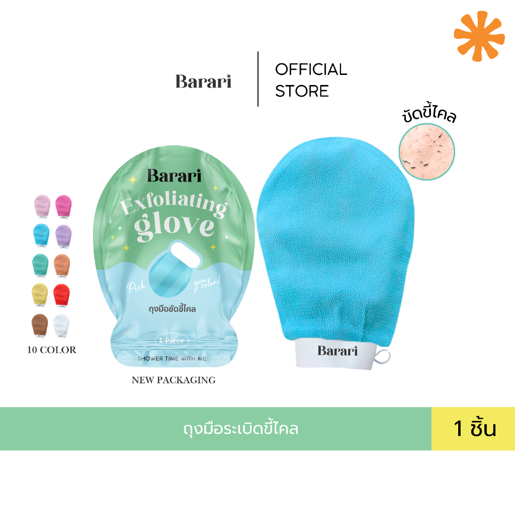 Barari ถุงมือขัดขี้ไคล  ถุงมือระเบิดขี้ไคล สครับผิว สปาผิวที่บ้าน ถุงมือขัดผิว ขัดตัว