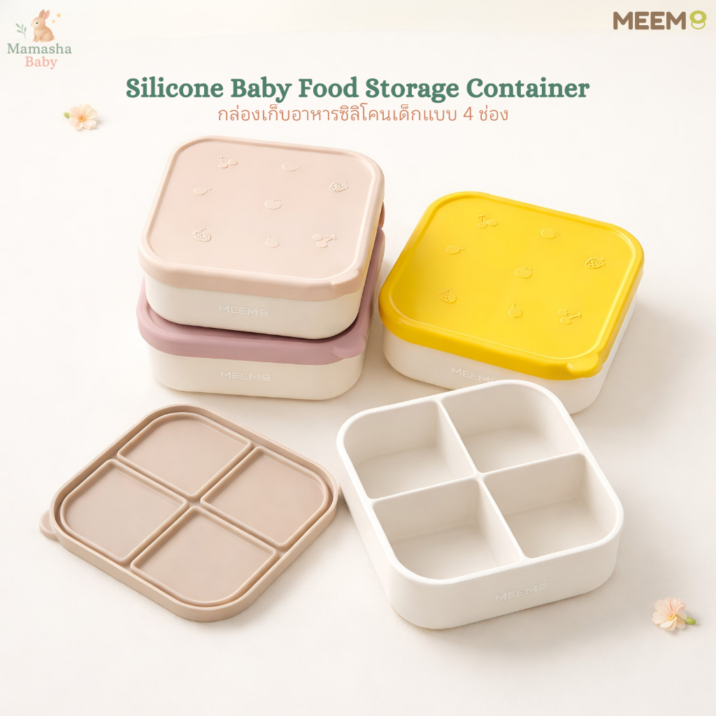 MEEM กล่องเก็บอาหารซิลิโคนเด็กอเนกประสงค์ แบบ 4 ช่อง พร้อมฝาปิด กล่องใส่ขนมเด็ก กล่องใส่ผลไม้เด็ก