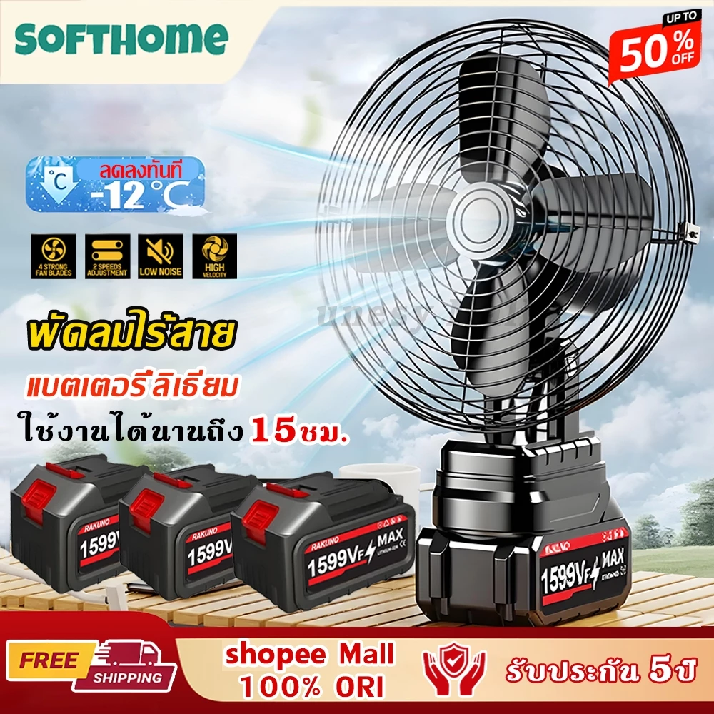 พัดลมพกพาลิเทียม 8 นิ้ว พัดลมตั้งโต๊ะไร้สาย