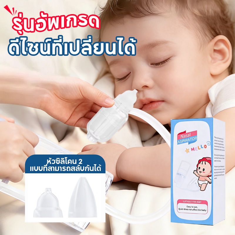เครื่องดูดน้ํามูกเด็ก เครื่องดูดน้ำมูกด้วยมือ แบบพกพา แรงดันลบ การทำความสะอาดจมูกของลูกน้อย