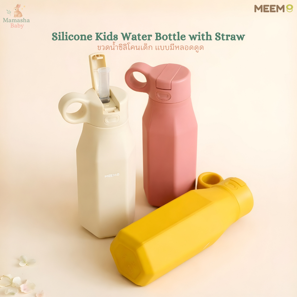 MEEM ขวดน้ำซิลิโคนเด็ก แบบมีหลอดดูด กระติกน้ำซิลิโคนเด็ก มีหูหิ้ว (Colorful series)