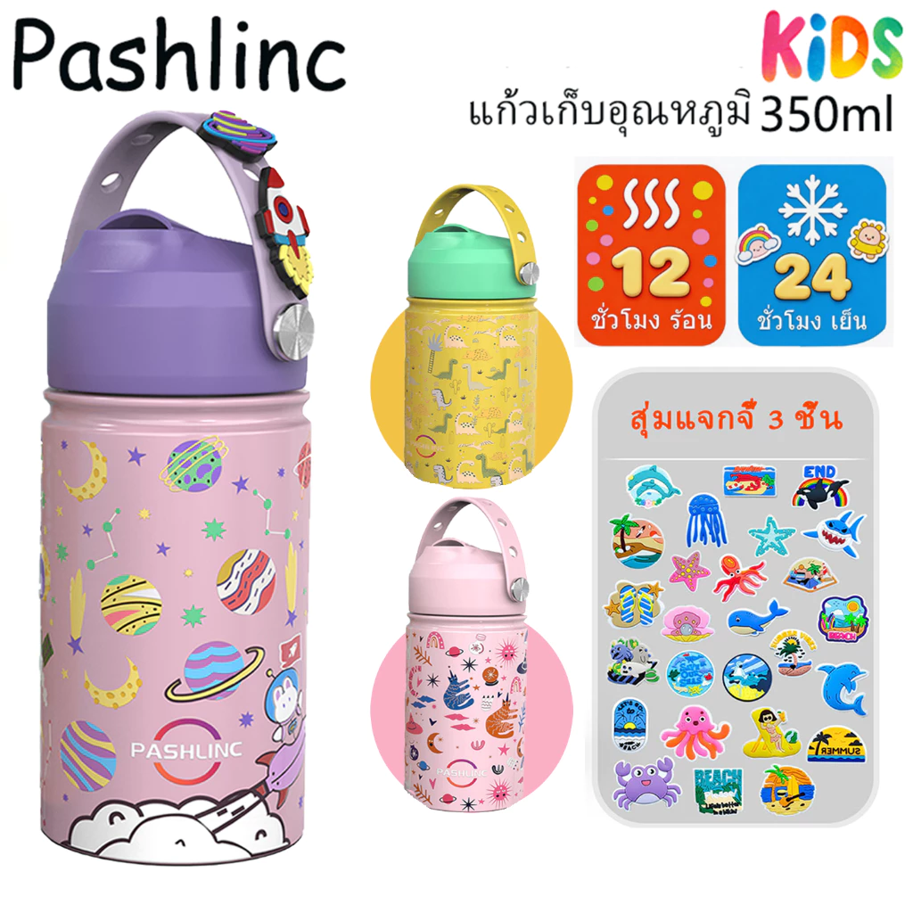 PASHLINC 304ขวดน้ำสแตนเลส 350 ml มีหลอดดูดและหูหิ้ว มีหูหิ้ว มีหลอดดูดในตัว ฟรี ของแถม