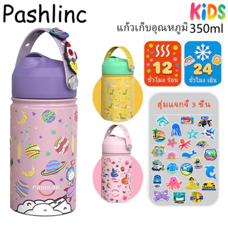 PASHLINC 304ขวดน้ำสแตนเลส 350 ml มีหลอดดูดและหูหิ้ว มีหูหิ้ว มีหลอดดูดในตัว ฟรี ของแถม