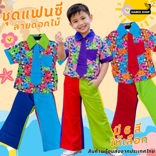 ชุดแฟนซีเสื้อลายดอกเด็กผู้ชาย เสื้อเชิ้ตแขนสั้นลายดอก กางเกง…