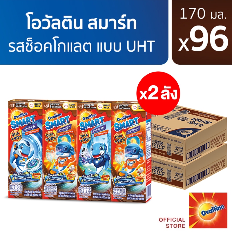 Ovaltine โอวัลติน สมาร์ท แฮปปี้ ดีเอชเอ พลัส รสมอลต์ช็อกโกแลต​ 170 มล. แพ็ค 4 (ยกลัง 48 กล่อง) (x2ลัง)