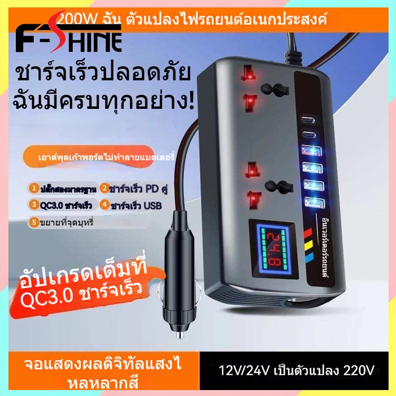 Car Charger 4USB ตัวแปลงไฟ อินเวอร์เตอร์ 9พอร์ต แปลงไฟ 12V to 220V ปลั๊กไฟในรถ กำลังไฟสูง ช่องแปลงไฟรถยนต์ ชาร์จในรถยนต์